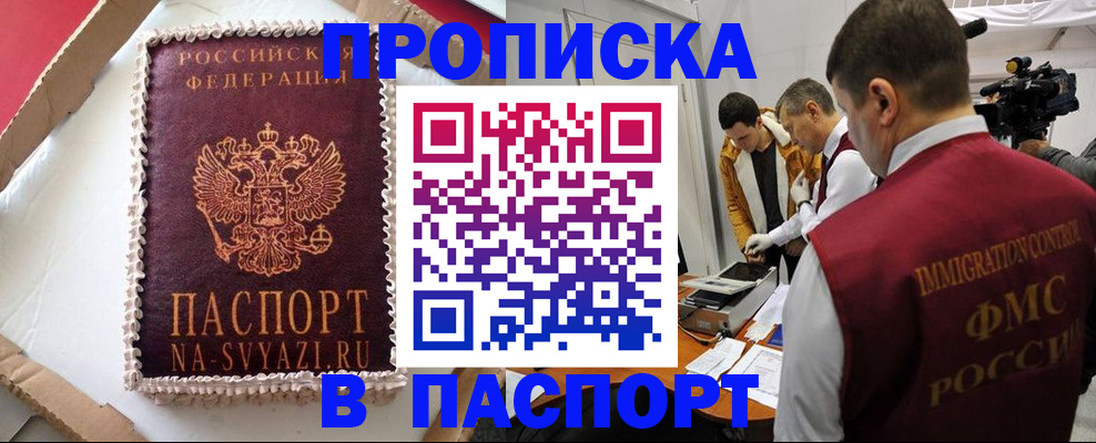 прописка в квартире в Десногорске