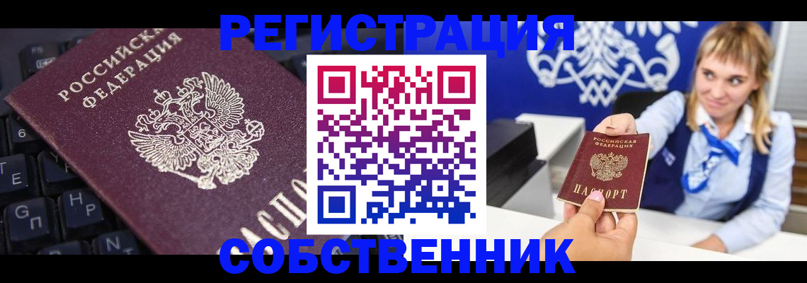 прописка 2025 в Десногорске