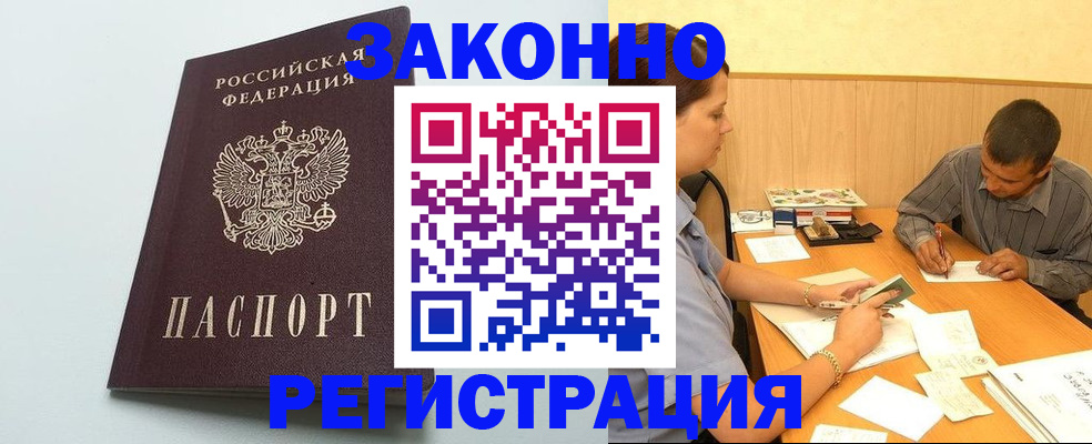 прописка регистрация в Десногорске
